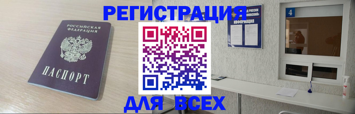 временная регистрация поиск в Курске