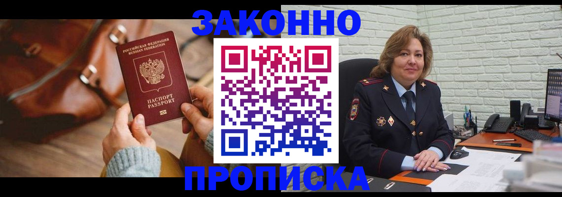 временная регистрация законно в Курске