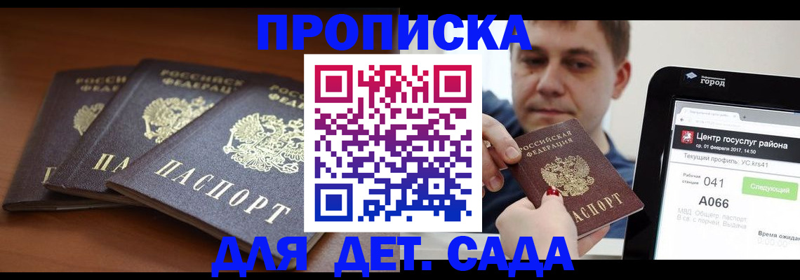 прописка гарантия в Курске