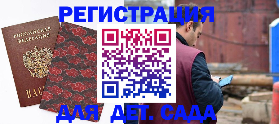прописка поиск в Курске
